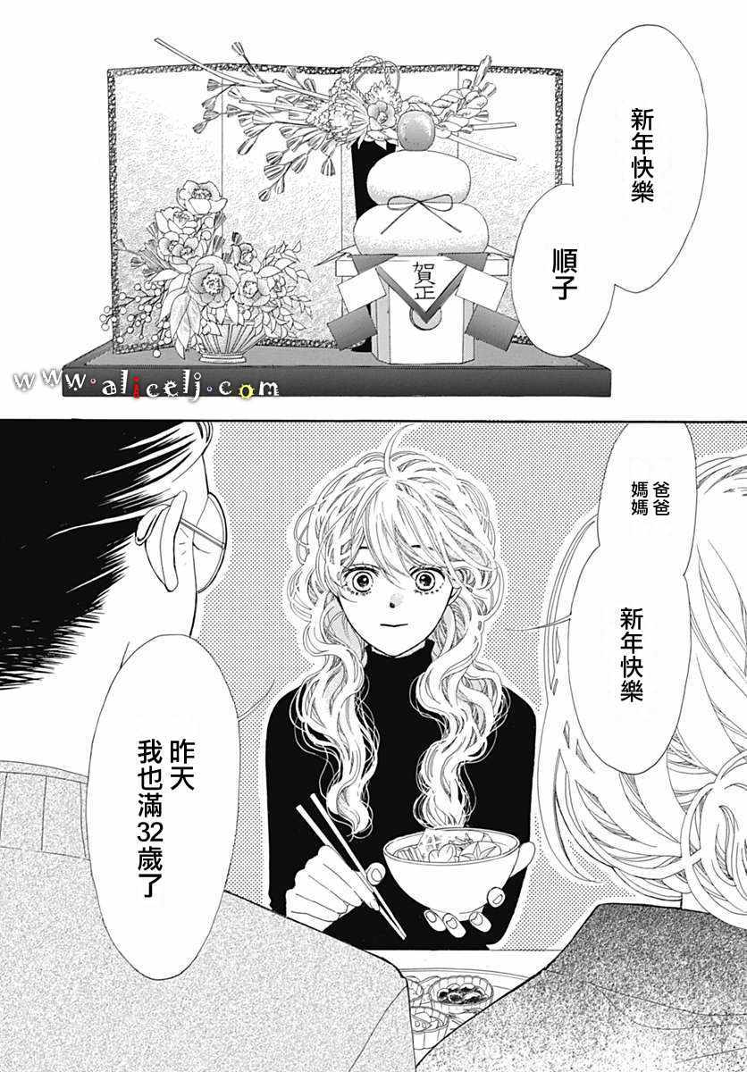 《初次恋爱那一天所读的故事》漫画最新章节第14话免费下拉式在线观看章节第【4】张图片