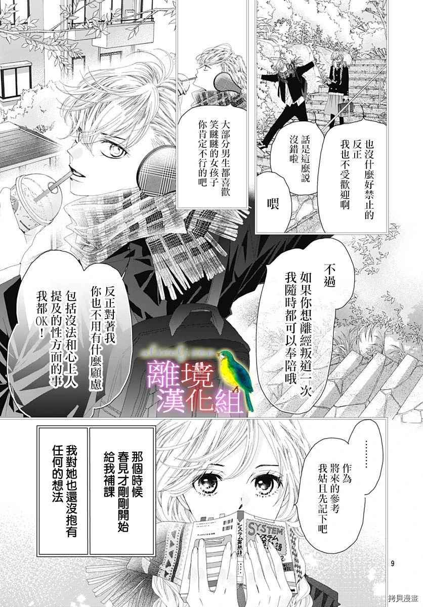 《初次恋爱那一天所读的故事》漫画最新章节第33话免费下拉式在线观看章节第【9】张图片