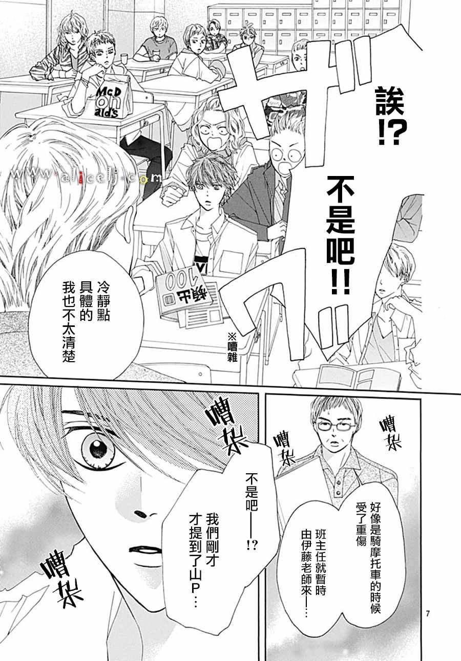 《初次恋爱那一天所读的故事》漫画最新章节第20话免费下拉式在线观看章节第【7】张图片