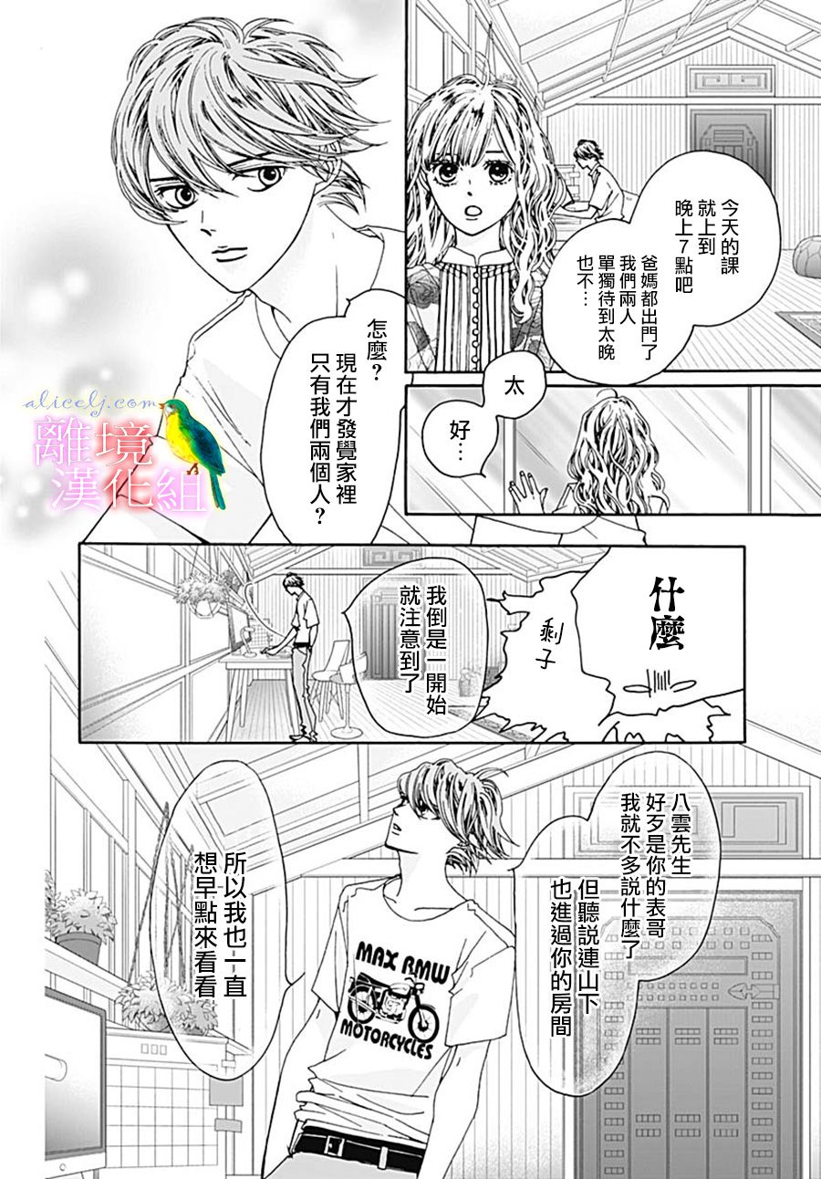 《初次恋爱那一天所读的故事》漫画最新章节第26话免费下拉式在线观看章节第【46】张图片