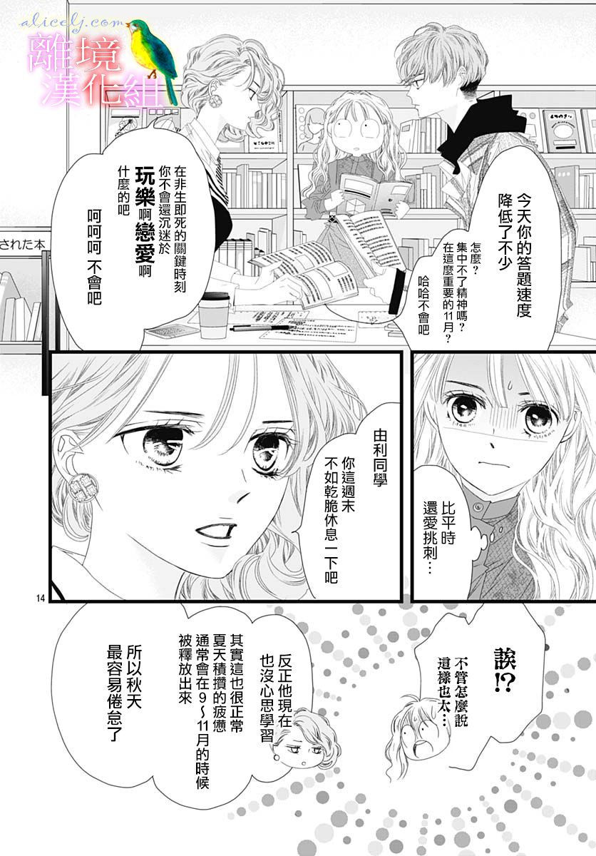 《初次恋爱那一天所读的故事》漫画最新章节第36话免费下拉式在线观看章节第【14】张图片