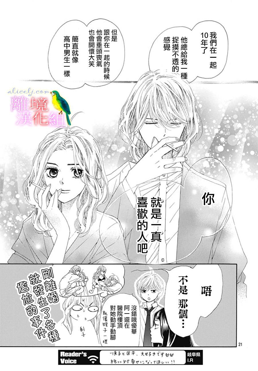 《初次恋爱那一天所读的故事》漫画最新章节第23话免费下拉式在线观看章节第【24】张图片