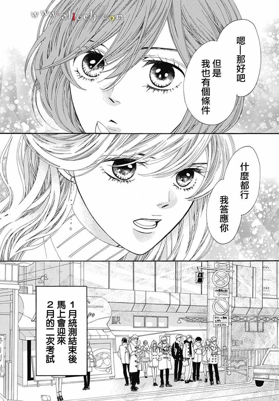 《初次恋爱那一天所读的故事》漫画最新章节第18话免费下拉式在线观看章节第【12】张图片