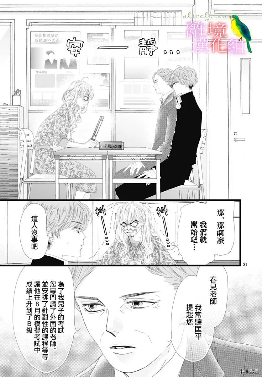 《初次恋爱那一天所读的故事》漫画最新章节第34话免费下拉式在线观看章节第【30】张图片