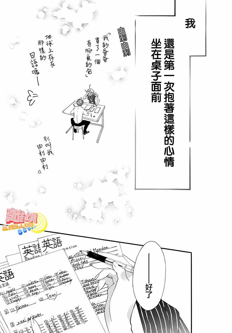 《初次恋爱那一天所读的故事》漫画最新章节第2话免费下拉式在线观看章节第【53】张图片