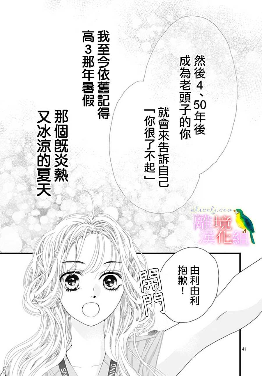 《初次恋爱那一天所读的故事》漫画最新章节第29话免费下拉式在线观看章节第【43】张图片