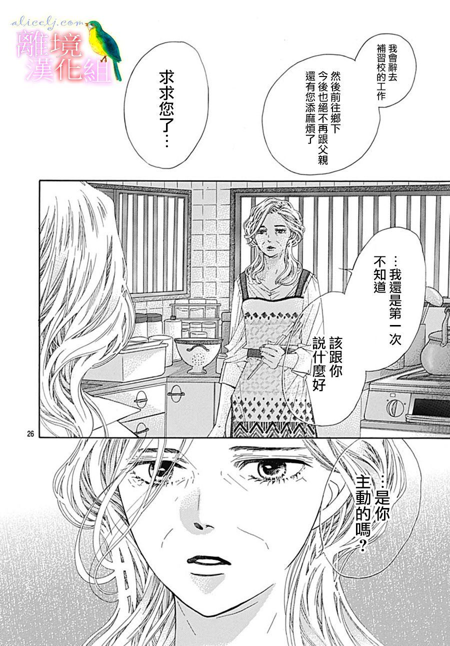 《初次恋爱那一天所读的故事》漫画最新章节第25话免费下拉式在线观看章节第【26】张图片