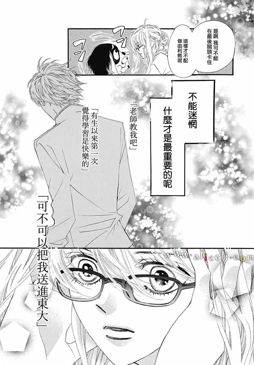 《初次恋爱那一天所读的故事》漫画最新章节第11话免费下拉式在线观看章节第【23】张图片