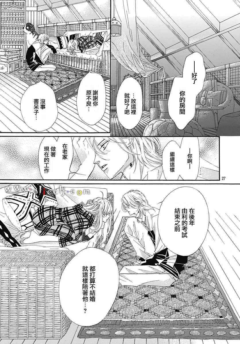 《初次恋爱那一天所读的故事》漫画最新章节第10话免费下拉式在线观看章节第【27】张图片