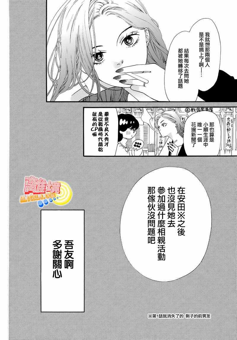 《初次恋爱那一天所读的故事》漫画最新章节第5话免费下拉式在线观看章节第【6】张图片