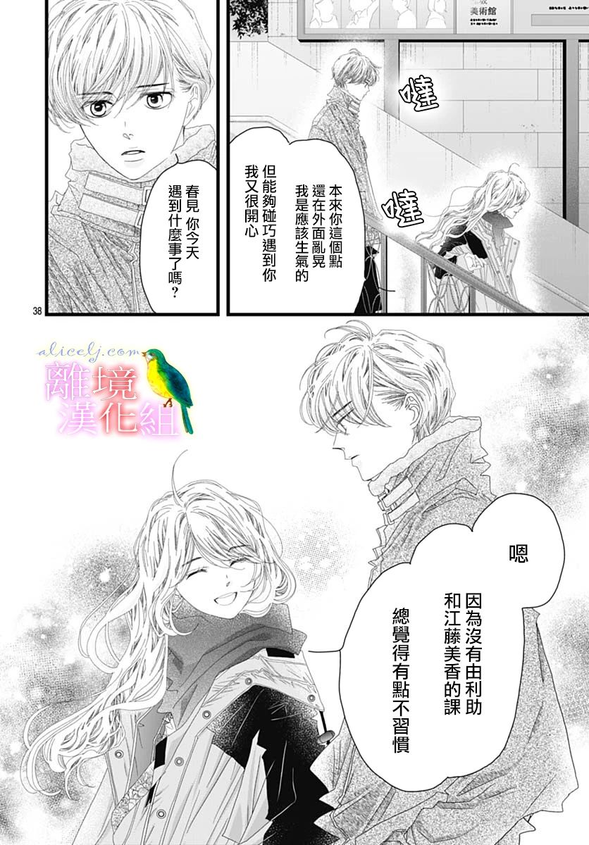 《初次恋爱那一天所读的故事》漫画最新章节第41话免费下拉式在线观看章节第【38】张图片