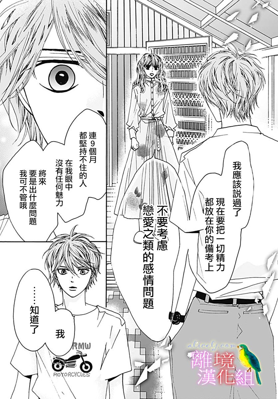 《初次恋爱那一天所读的故事》漫画最新章节第26话免费下拉式在线观看章节第【49】张图片