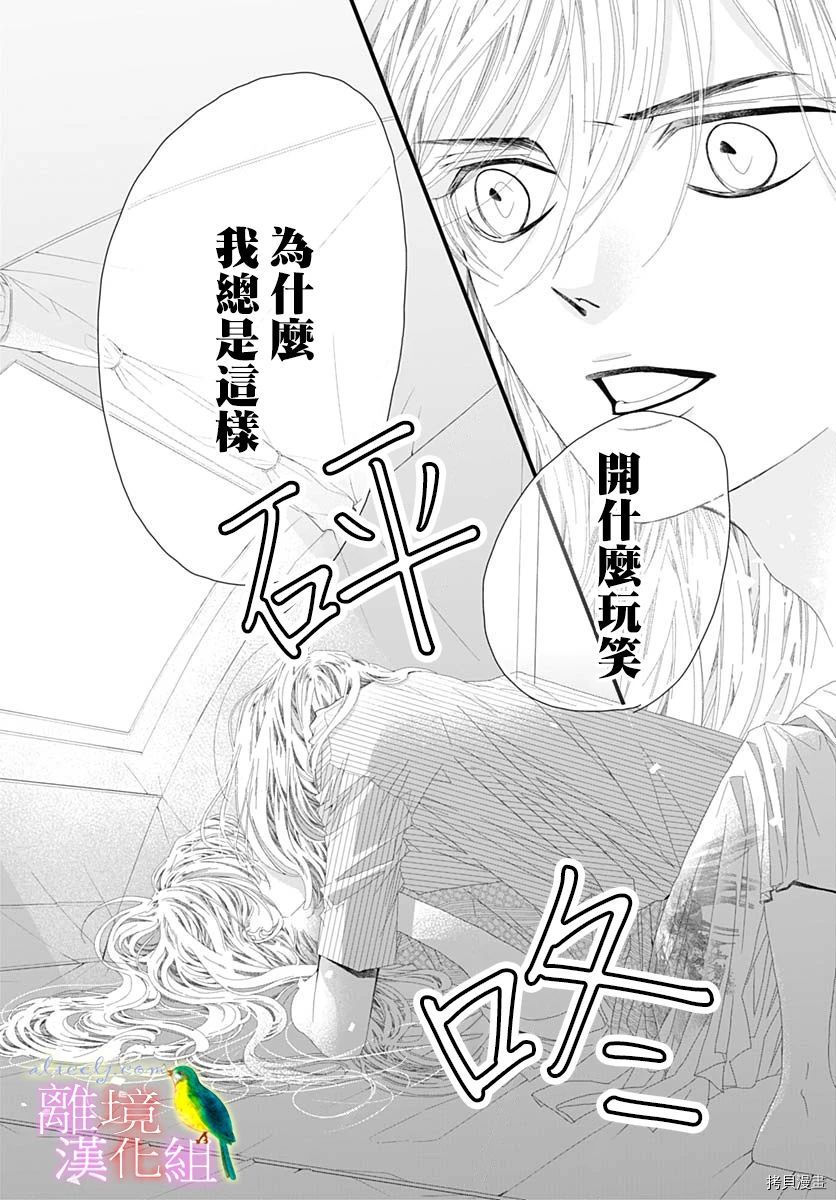 《初次恋爱那一天所读的故事》漫画最新章节第33话免费下拉式在线观看章节第【35】张图片