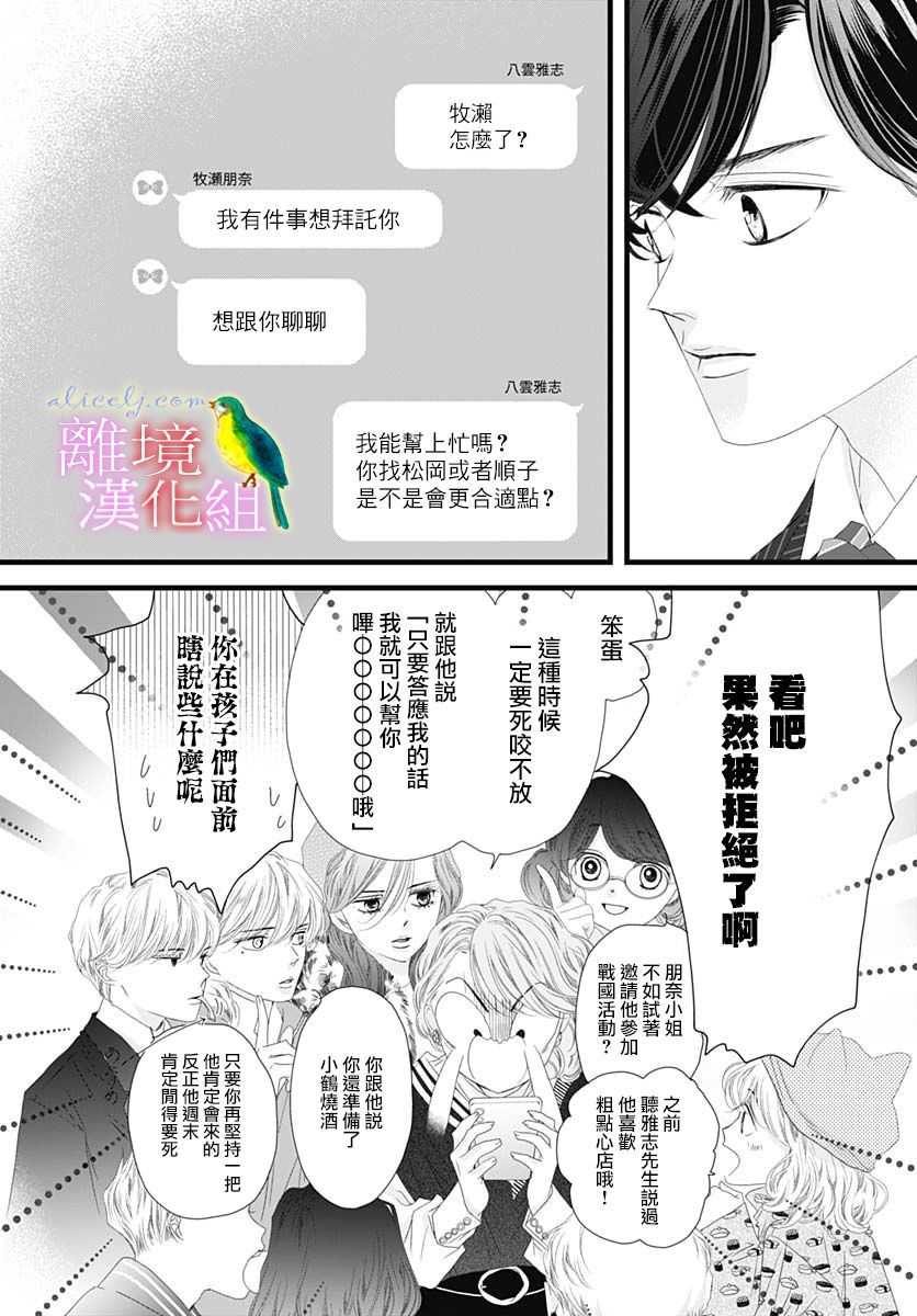 《初次恋爱那一天所读的故事》漫画最新章节第36话免费下拉式在线观看章节第【20】张图片