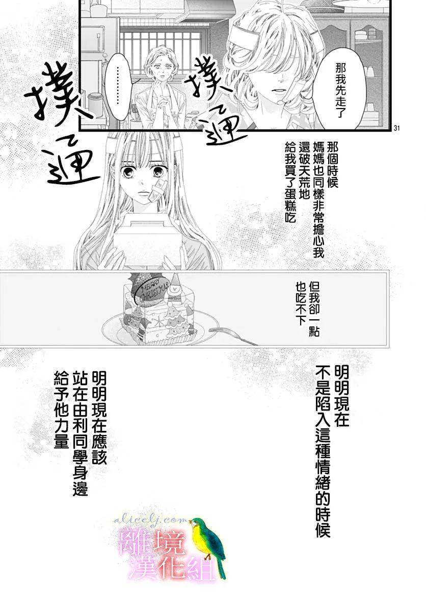 《初次恋爱那一天所读的故事》漫画最新章节第39话免费下拉式在线观看章节第【27】张图片