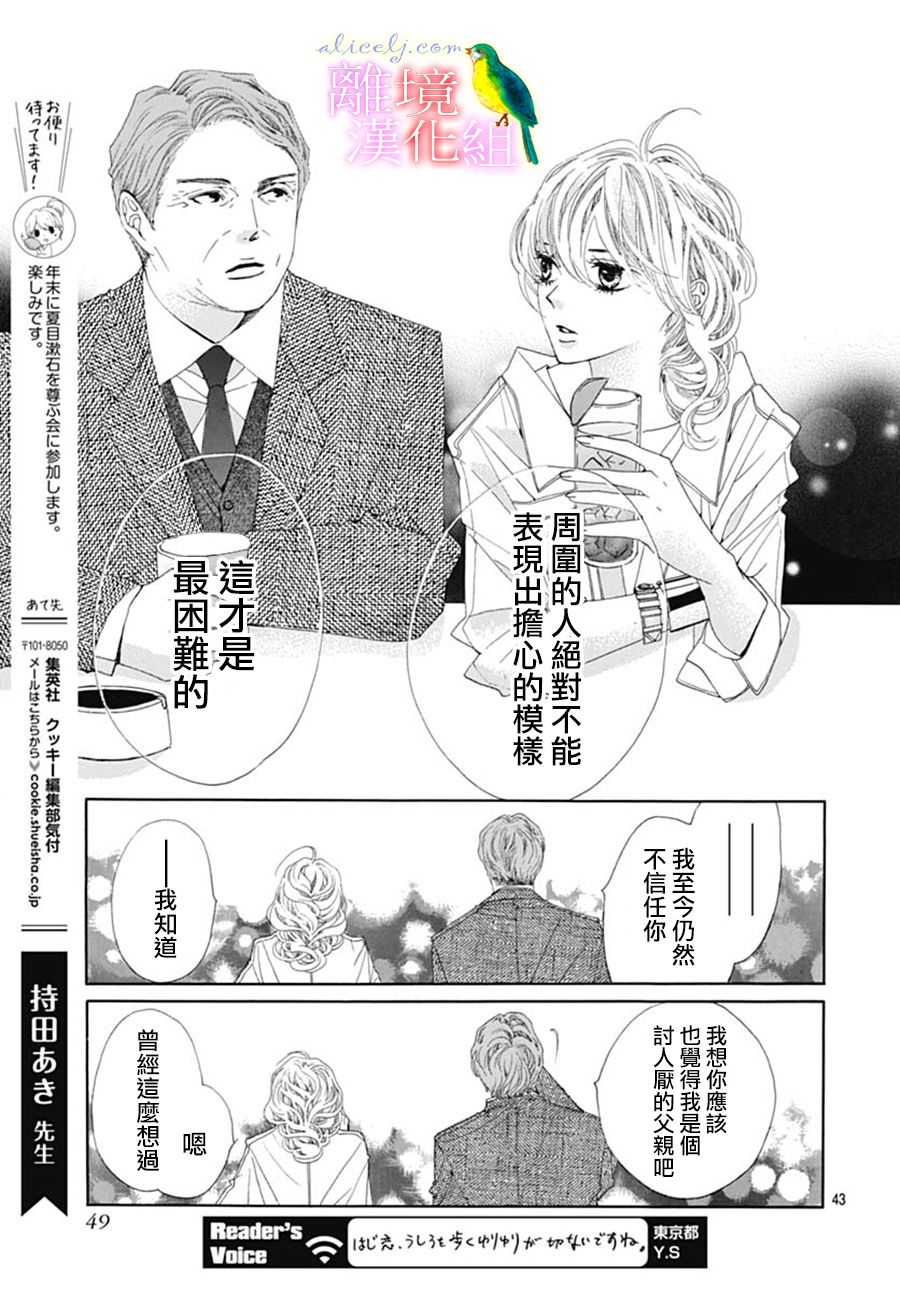 《初次恋爱那一天所读的故事》漫画最新章节第23话免费下拉式在线观看章节第【46】张图片