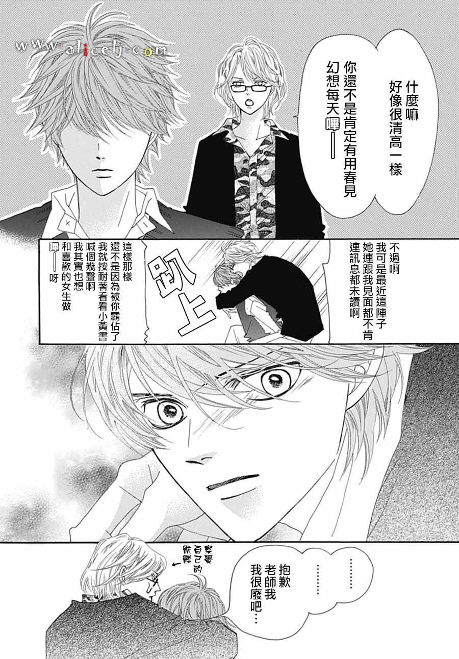 《初次恋爱那一天所读的故事》漫画最新章节第18话免费下拉式在线观看章节第【18】张图片