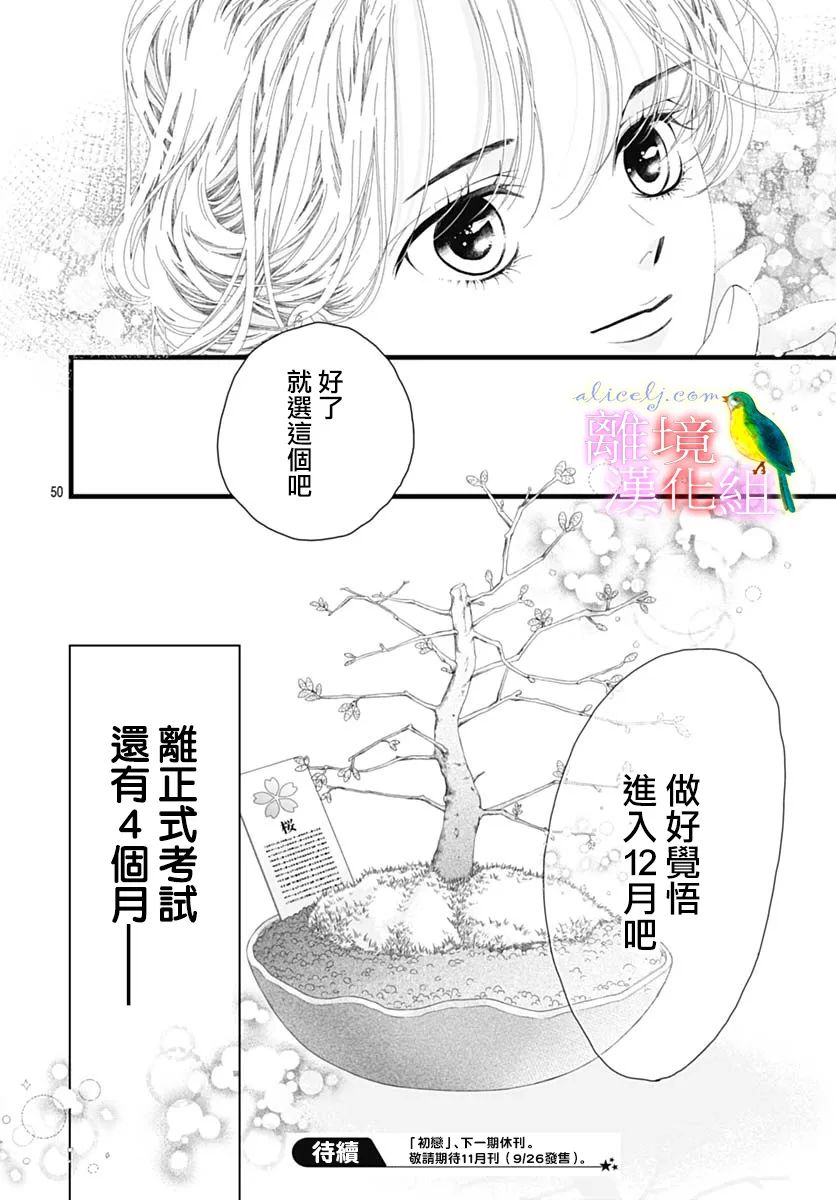 《初次恋爱那一天所读的故事》漫画最新章节第38话免费下拉式在线观看章节第【49】张图片