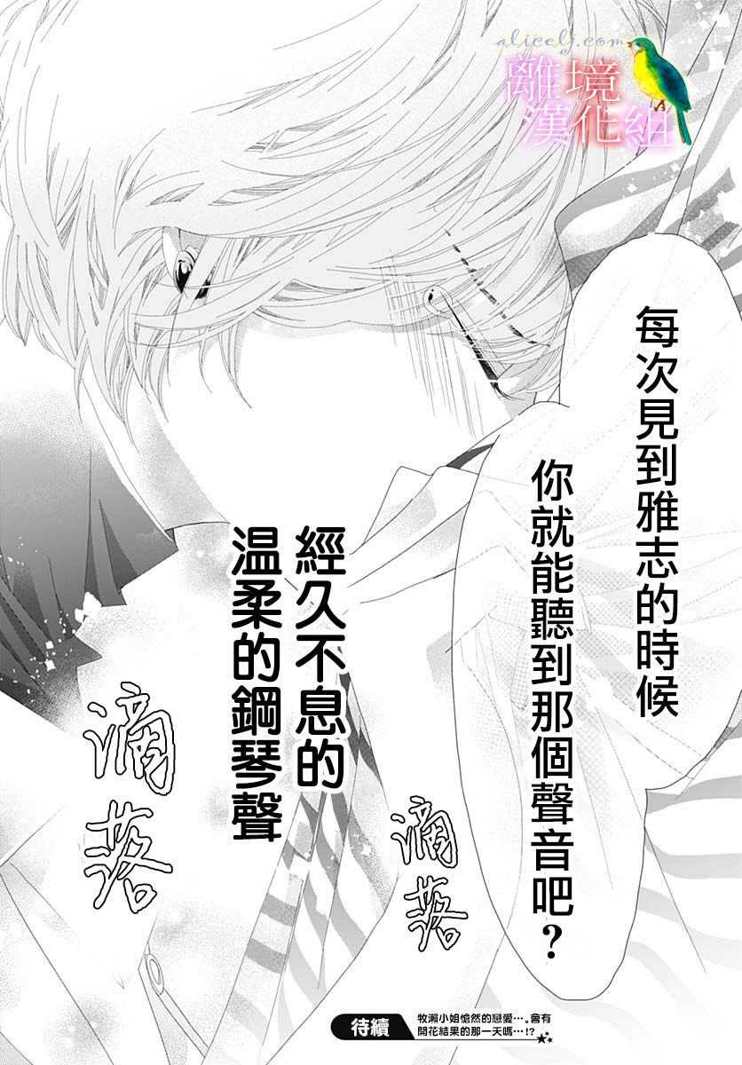 《初次恋爱那一天所读的故事》漫画最新章节第35话免费下拉式在线观看章节第【48】张图片