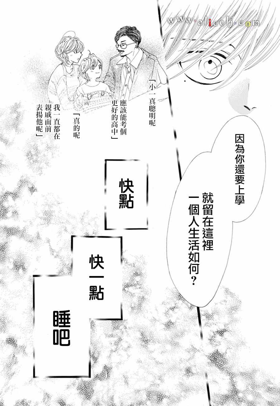 《初次恋爱那一天所读的故事》漫画最新章节初次恋爱的故事 番外05免费下拉式在线观看章节第【32】张图片