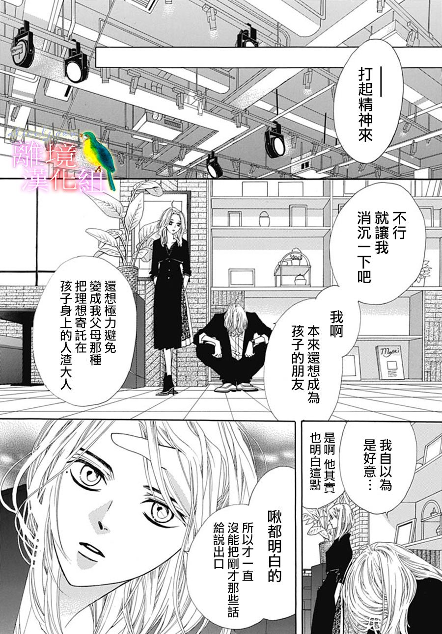 《初次恋爱那一天所读的故事》漫画最新章节第23话免费下拉式在线观看章节第【21】张图片