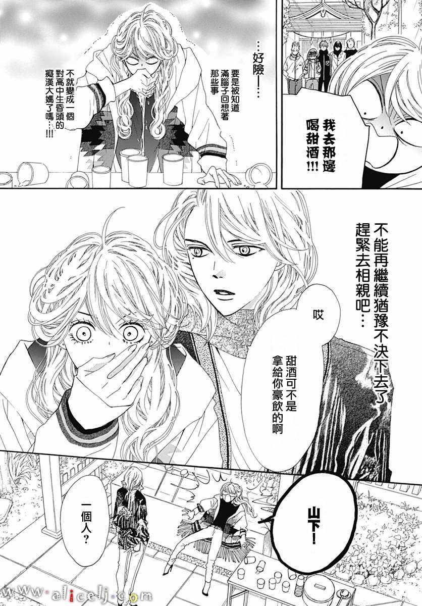 《初次恋爱那一天所读的故事》漫画最新章节第14话免费下拉式在线观看章节第【14】张图片