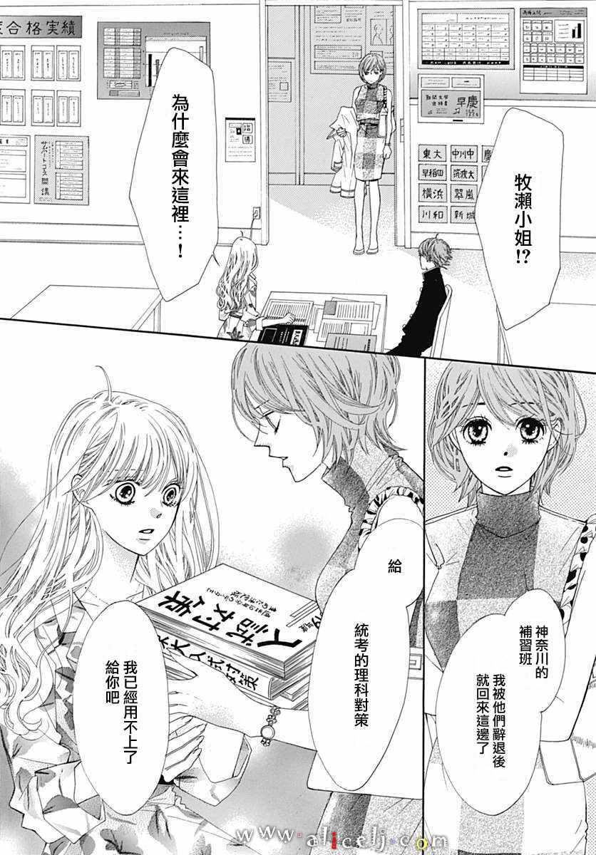 《初次恋爱那一天所读的故事》漫画最新章节第14话免费下拉式在线观看章节第【23】张图片