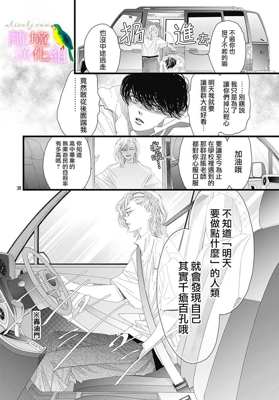 《初次恋爱那一天所读的故事》漫画最新章节第29话免费下拉式在线观看章节第【40】张图片