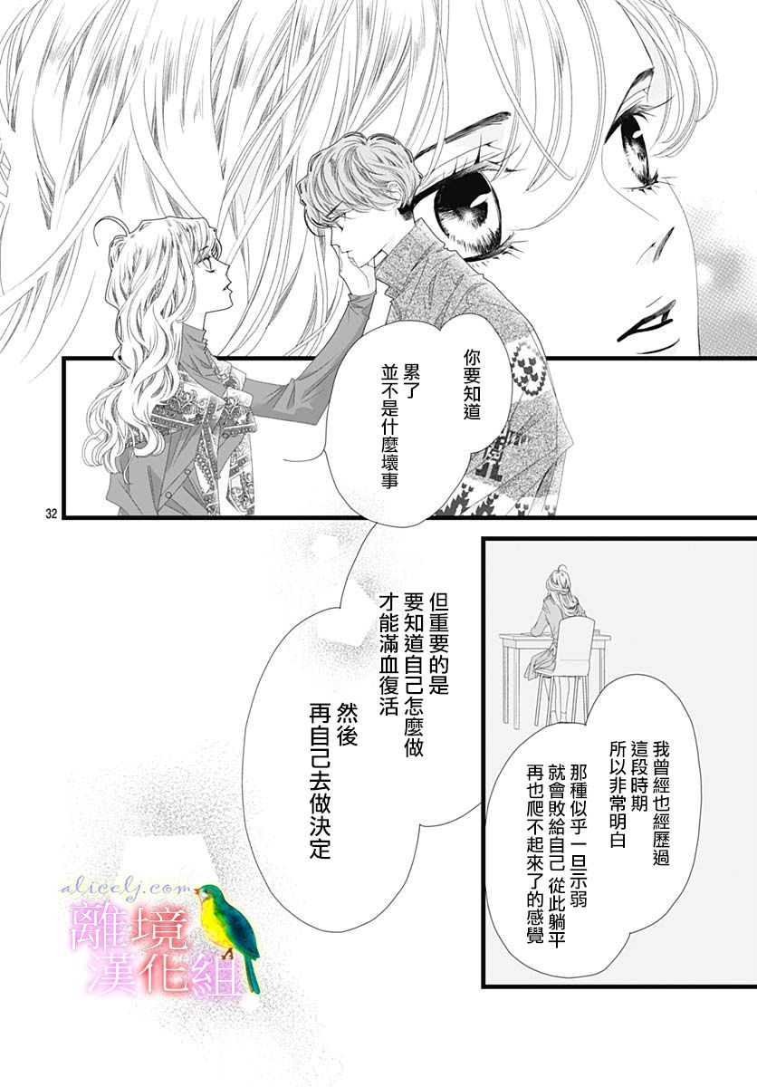 《初次恋爱那一天所读的故事》漫画最新章节第36话免费下拉式在线观看章节第【32】张图片