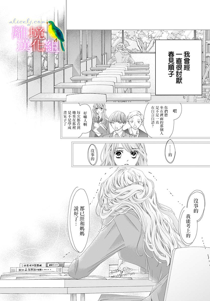 《初次恋爱那一天所读的故事》漫画最新章节第36话免费下拉式在线观看章节第【48】张图片