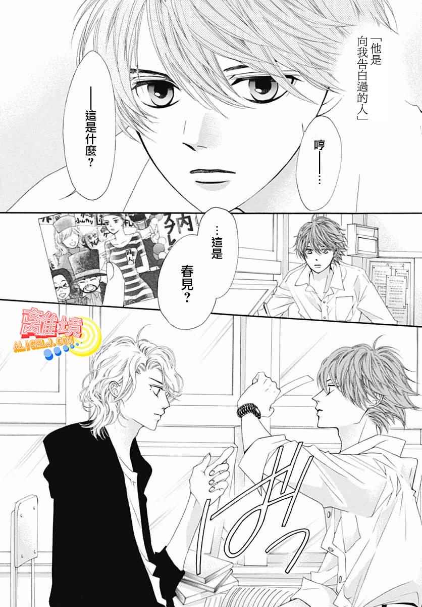 《初次恋爱那一天所读的故事》漫画最新章节第9话免费下拉式在线观看章节第【31】张图片