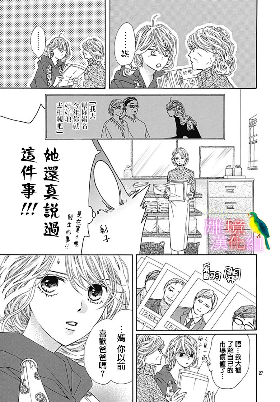 《初次恋爱那一天所读的故事》漫画最新章节第24话免费下拉式在线观看章节第【29】张图片