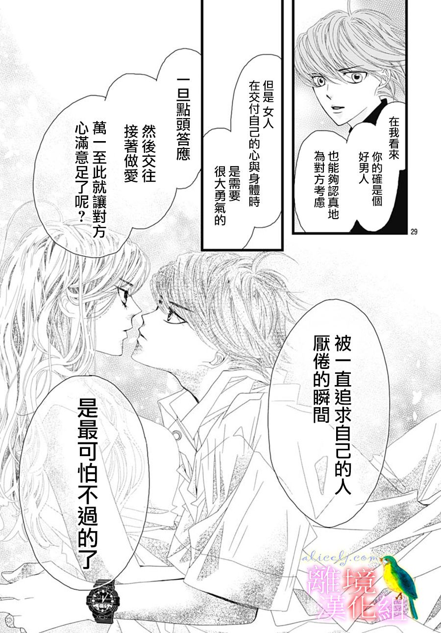 《初次恋爱那一天所读的故事》漫画最新章节第30话免费下拉式在线观看章节第【29】张图片