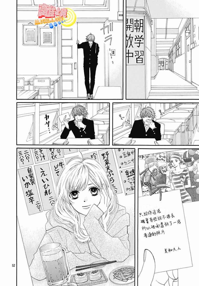 《初次恋爱那一天所读的故事》漫画最新章节第9话免费下拉式在线观看章节第【54】张图片