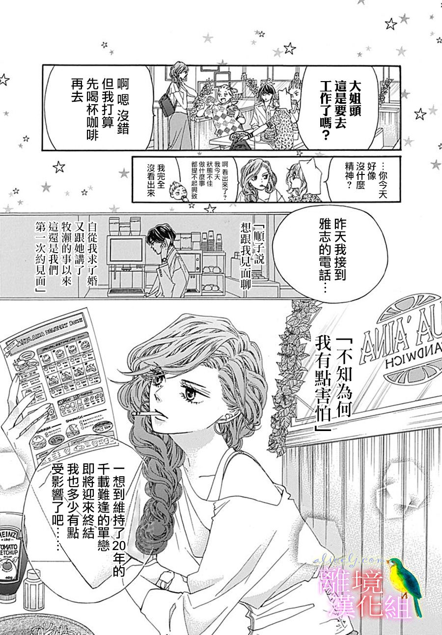 《初次恋爱那一天所读的故事》漫画最新章节第26话免费下拉式在线观看章节第【33】张图片