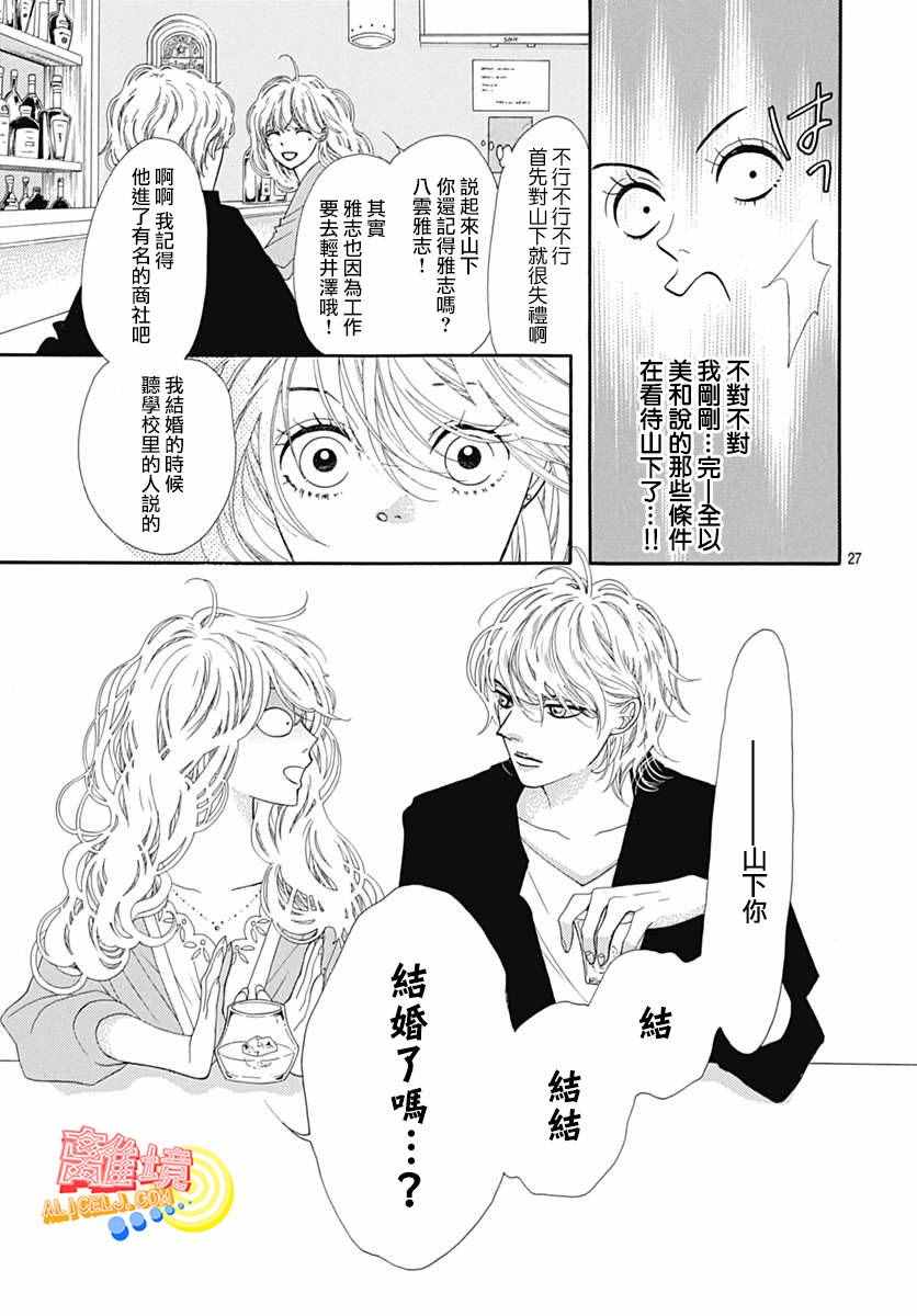 《初次恋爱那一天所读的故事》漫画最新章节第6话免费下拉式在线观看章节第【17】张图片