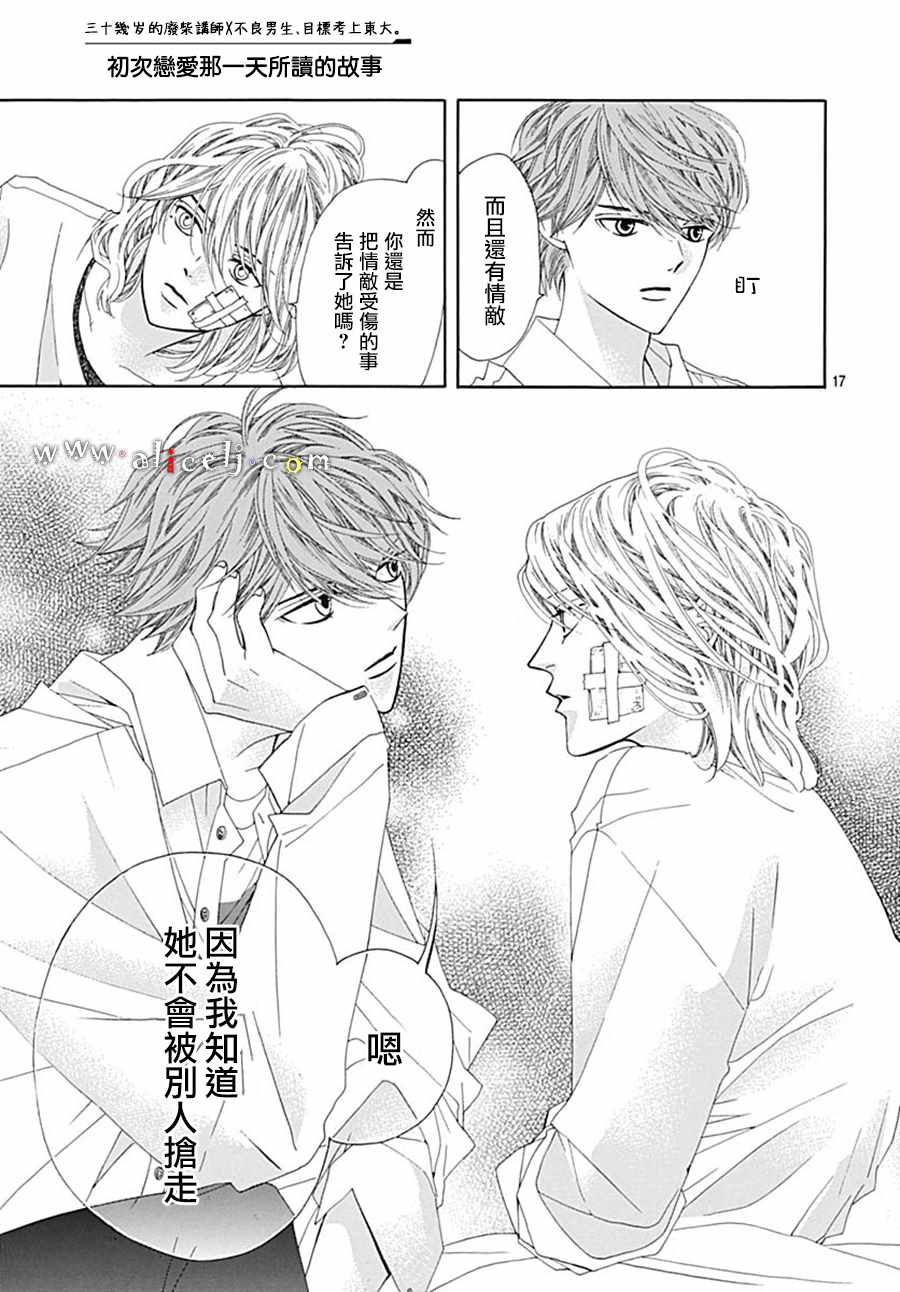 《初次恋爱那一天所读的故事》漫画最新章节第20话免费下拉式在线观看章节第【17】张图片