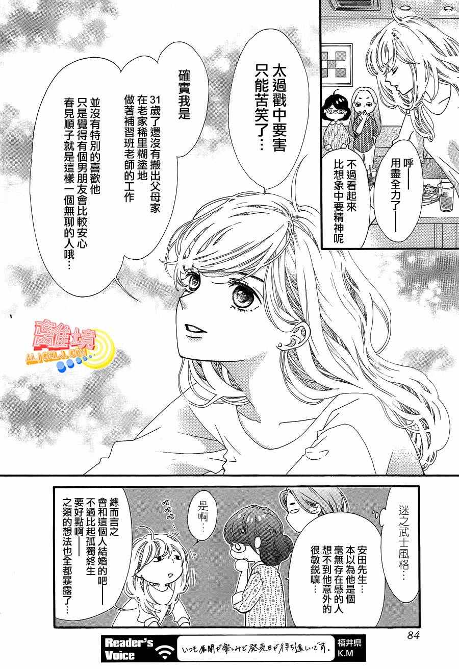 《初次恋爱那一天所读的故事》漫画最新章节第1话免费下拉式在线观看章节第【4】张图片