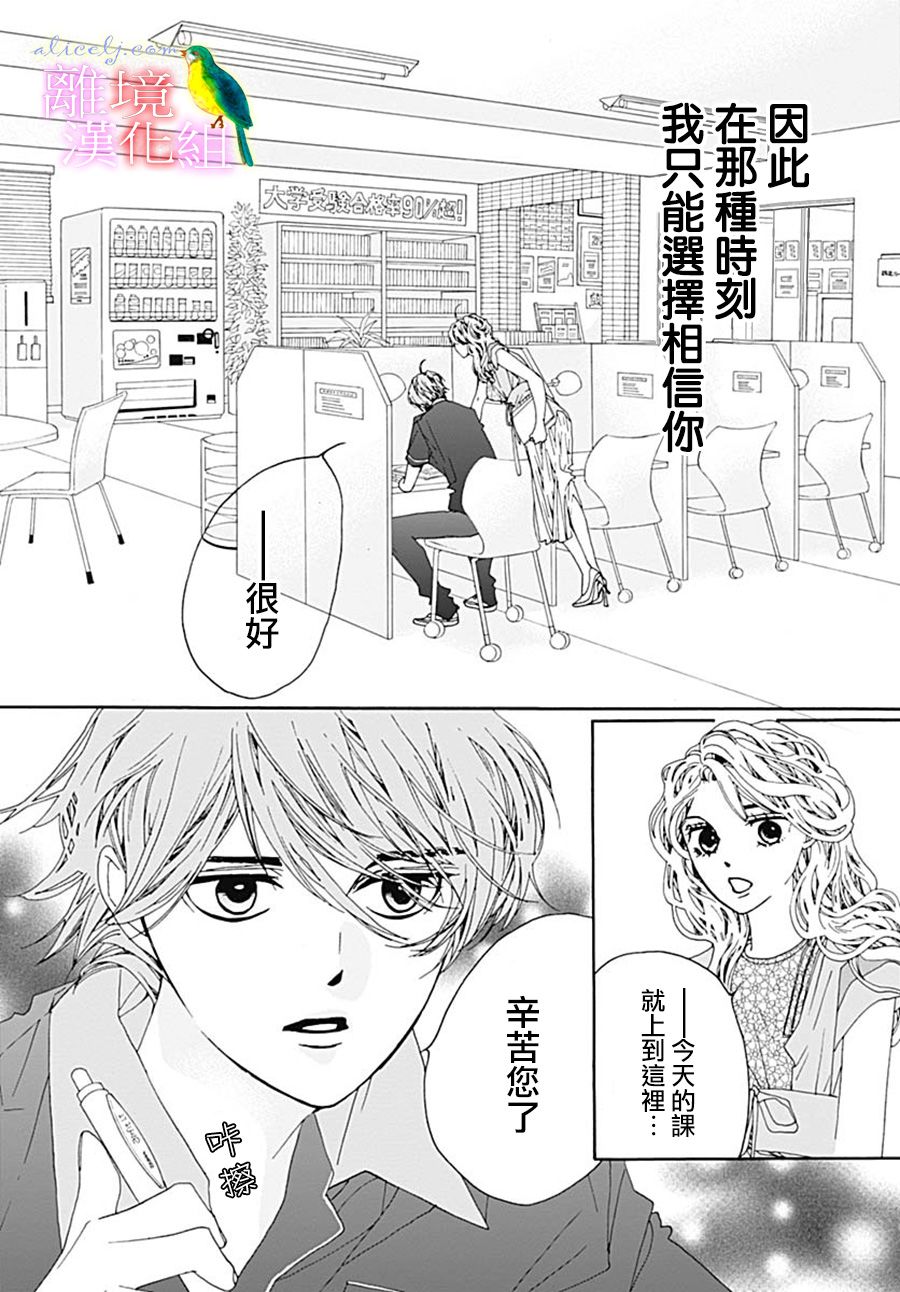 《初次恋爱那一天所读的故事》漫画最新章节第27话免费下拉式在线观看章节第【40】张图片