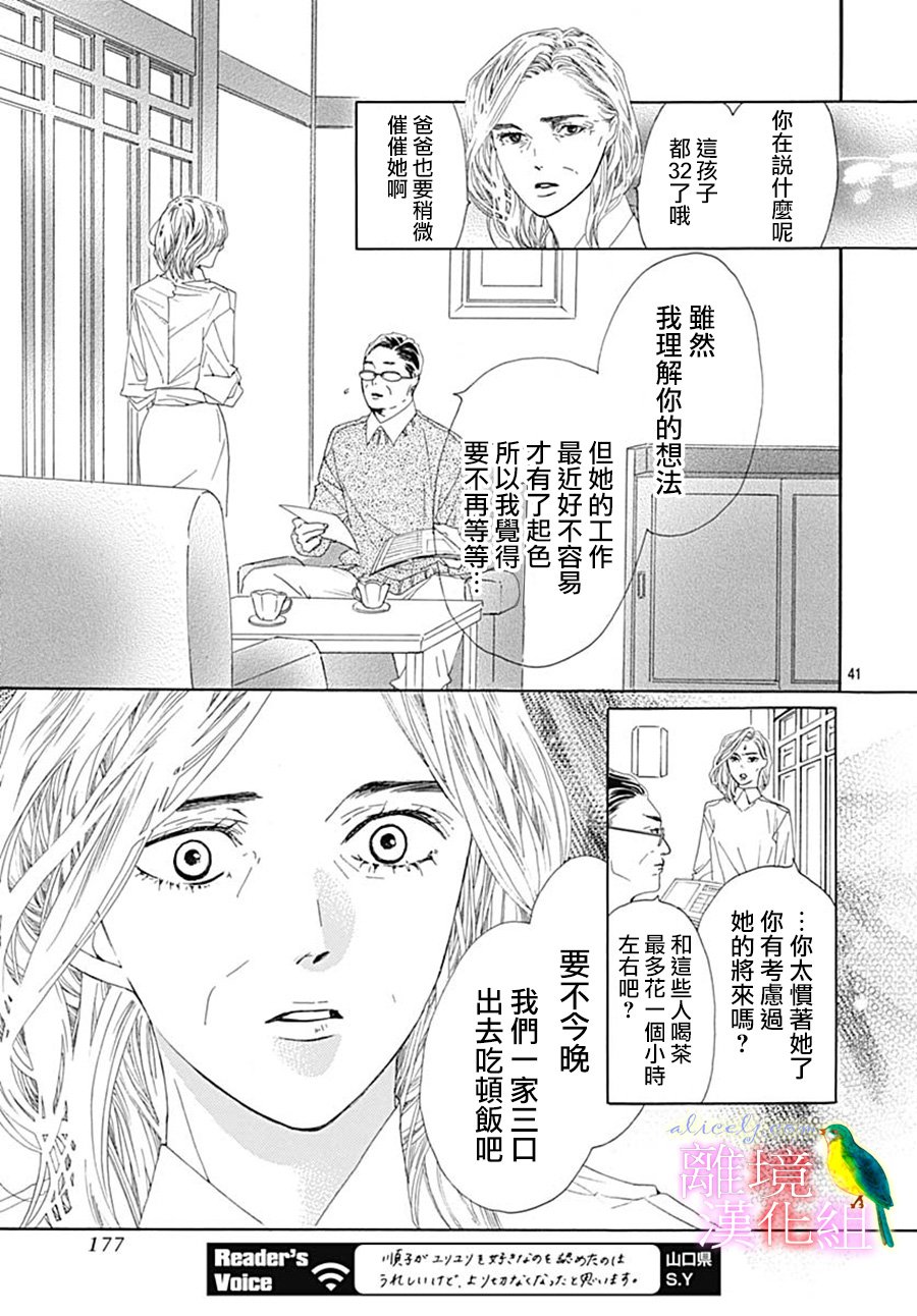 《初次恋爱那一天所读的故事》漫画最新章节第24话免费下拉式在线观看章节第【43】张图片