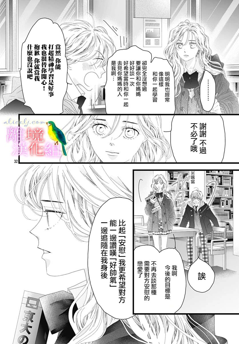 《初次恋爱那一天所读的故事》漫画最新章节第40话免费下拉式在线观看章节第【32】张图片