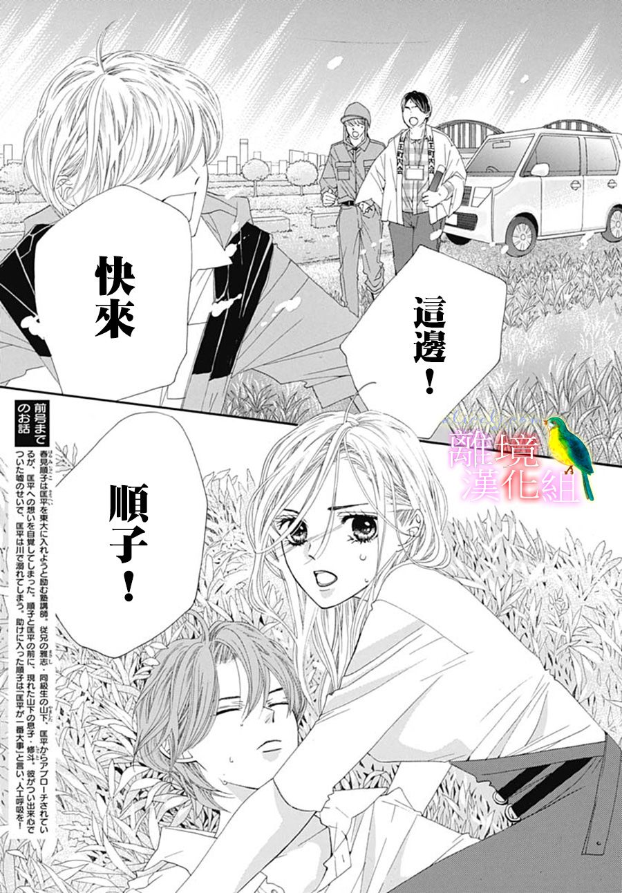 《初次恋爱那一天所读的故事》漫画最新章节第23话免费下拉式在线观看章节第【4】张图片