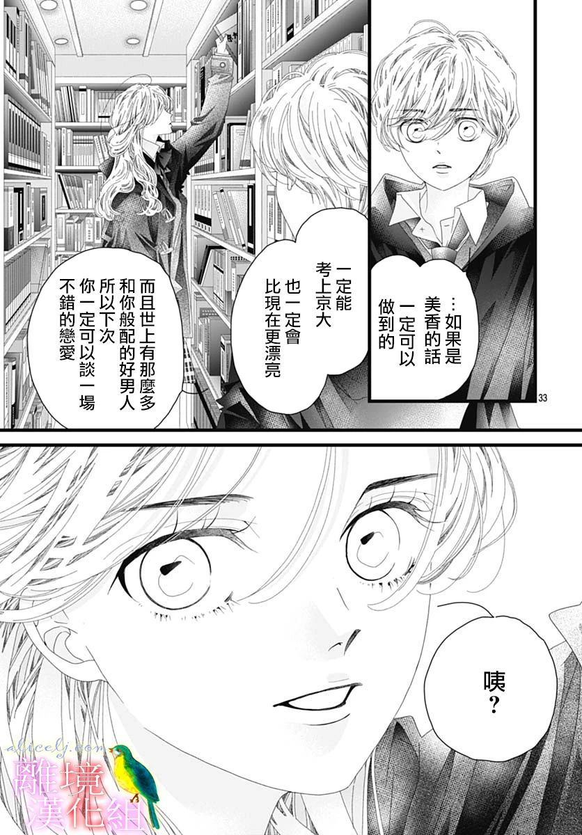 《初次恋爱那一天所读的故事》漫画最新章节第40话免费下拉式在线观看章节第【33】张图片