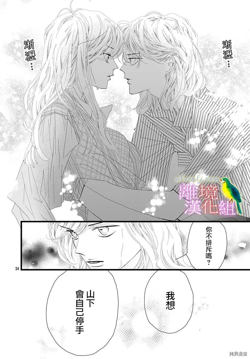 《初次恋爱那一天所读的故事》漫画最新章节第33话免费下拉式在线观看章节第【33】张图片