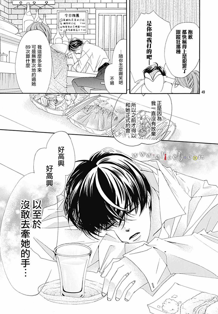 《初次恋爱那一天所读的故事》漫画最新章节第20话免费下拉式在线观看章节第【49】张图片