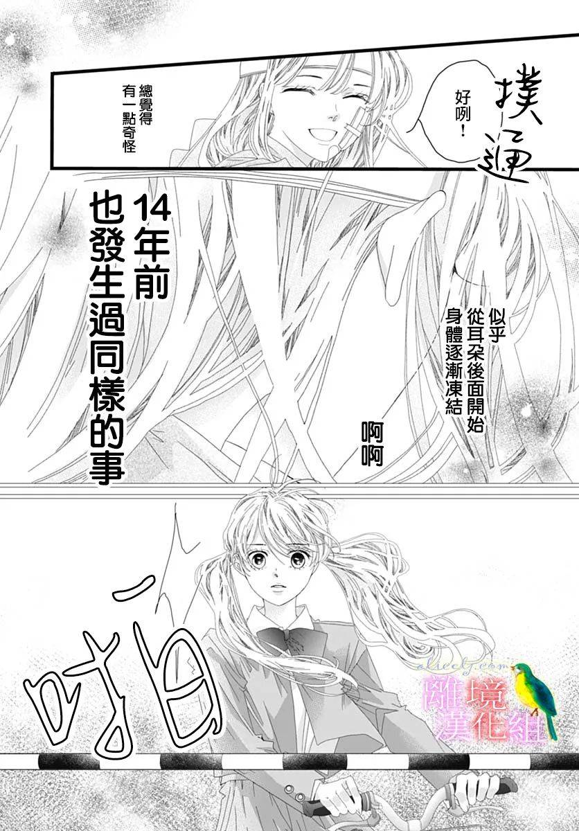 《初次恋爱那一天所读的故事》漫画最新章节第39话免费下拉式在线观看章节第【23】张图片