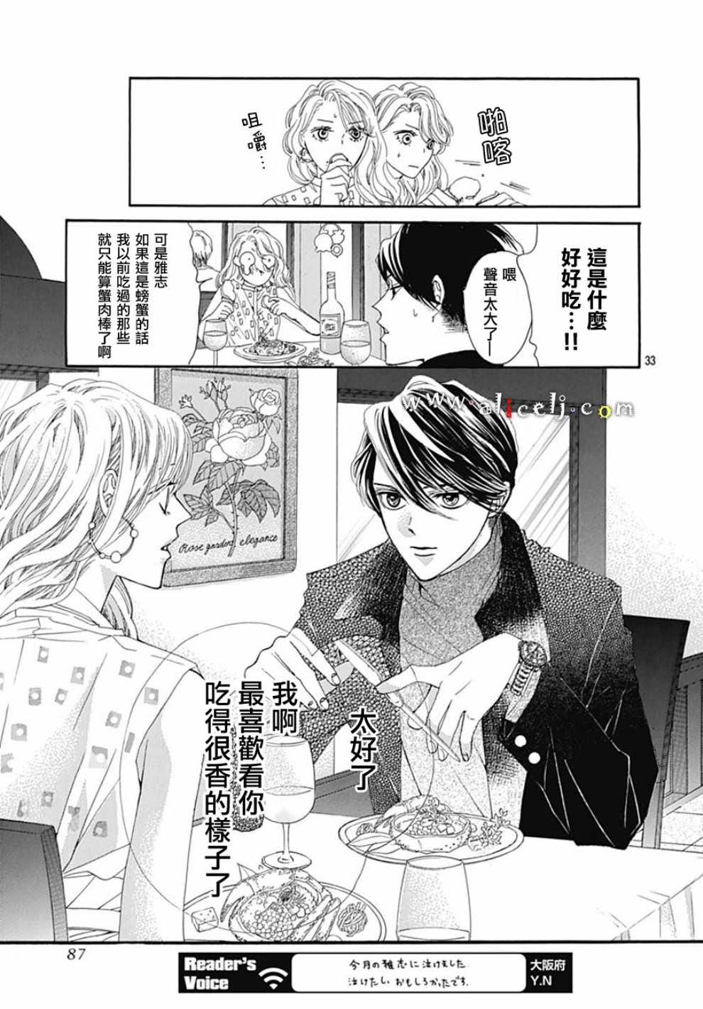 《初次恋爱那一天所读的故事》漫画最新章节第19话免费下拉式在线观看章节第【33】张图片