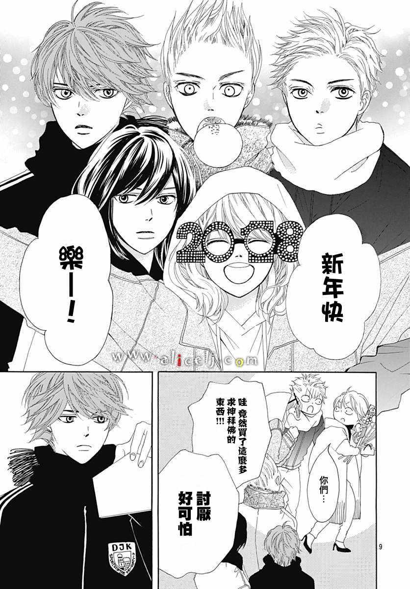 《初次恋爱那一天所读的故事》漫画最新章节第14话免费下拉式在线观看章节第【11】张图片