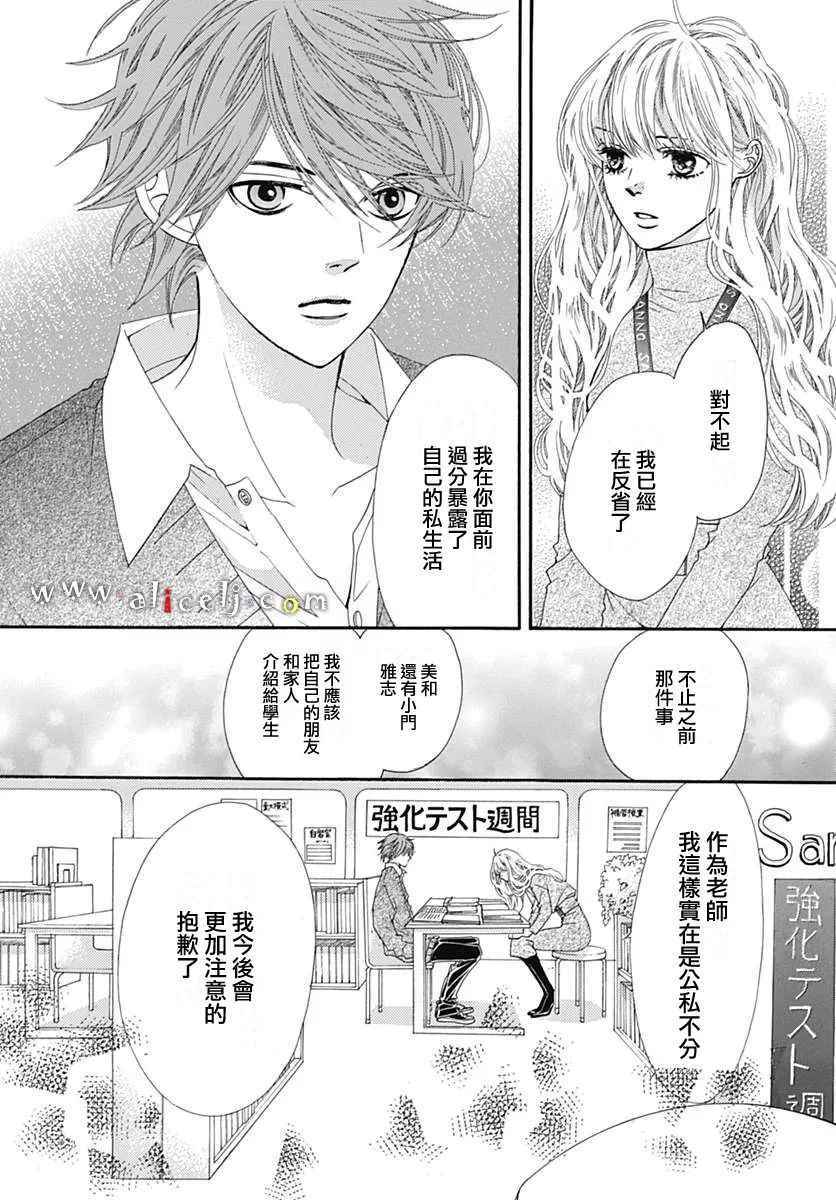 《初次恋爱那一天所读的故事》漫画最新章节第10话免费下拉式在线观看章节第【47】张图片