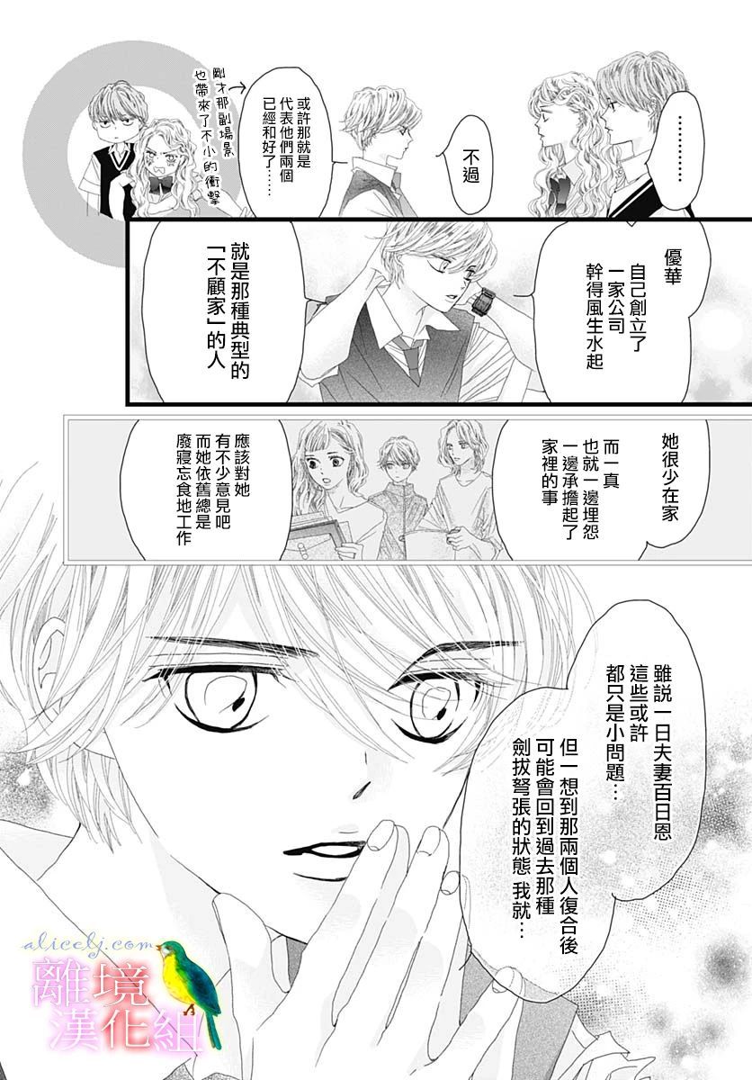 《初次恋爱那一天所读的故事》漫画最新章节第32话免费下拉式在线观看章节第【17】张图片